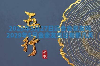 2025年6月25日老黄历适合搬迁吗