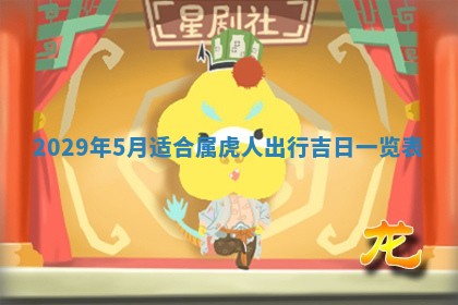 今日农历2025年五月廿六黄历办婚礼适宜吗,结婚吉日