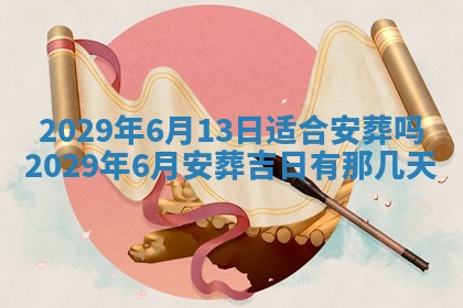 2026年3月份动土好日子查询