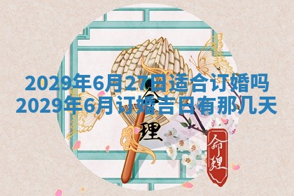 2026年3月份动土好日子查询