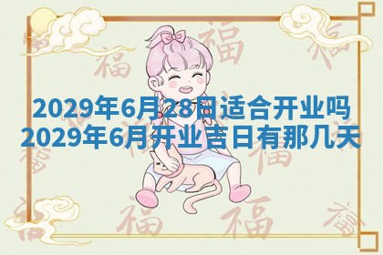 2026年3月份动土好日子查询