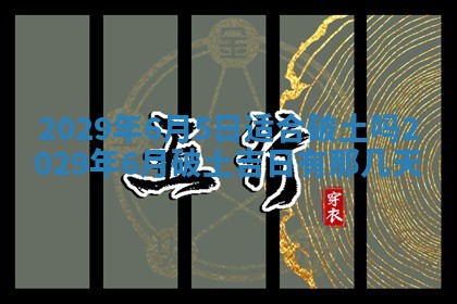 2025年11月21日打麻将财神方位专业分析