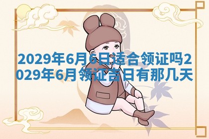 2026年3月份动土好日子查询