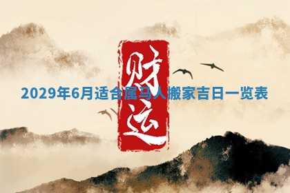 2025年11月21日打麻将财神方位专业分析