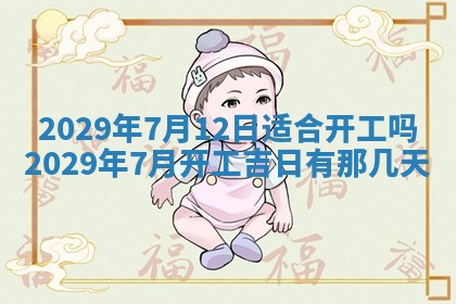 2025年6月25日老黄历适合搬迁吗