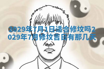 2026年3月份动土好日子查询