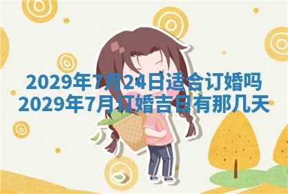 2026年3月份动土好日子查询