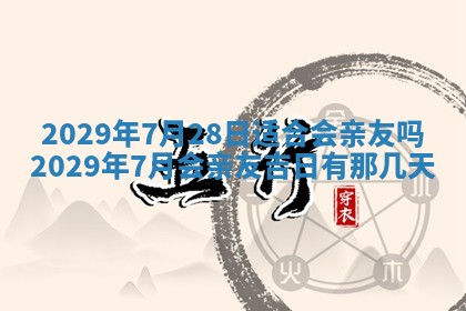 2026年3月份适合议婚的黄道吉日_订婚的吉日