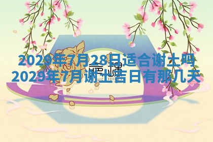 2025年11月23日黄历各时辰财神吉位