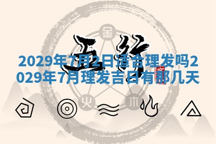 2026年3月份动土好日子查询