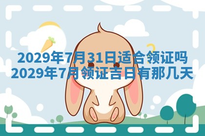 2025年6月25日老黄历适合搬迁吗