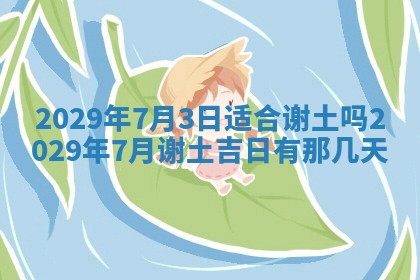 2026年3月份适合嫁娶的日子