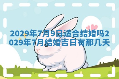 2026年3月份动土好日子查询