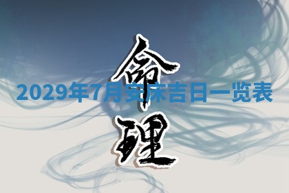 2025年11月21日打麻将财神方位专业分析