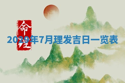 2025年6月24日适合搬家吗,搬家吉日查询