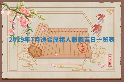 孔姓2026年02月05日出生女孩子取名宜用字大全