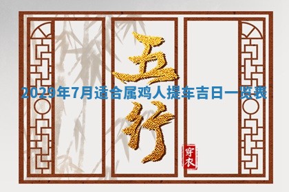 2026年3月份动土好日子查询