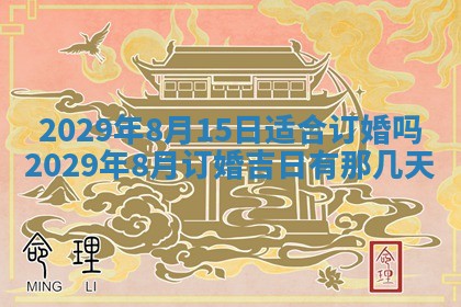 2026年3月份动土好日子查询