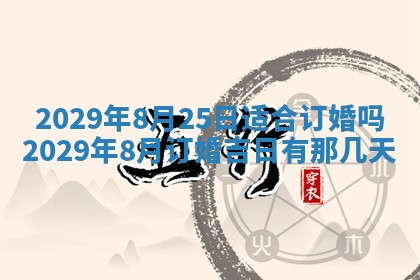 2026年3月份动土好日子查询