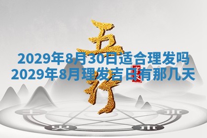 2025年6月25日老黄历适合搬迁吗