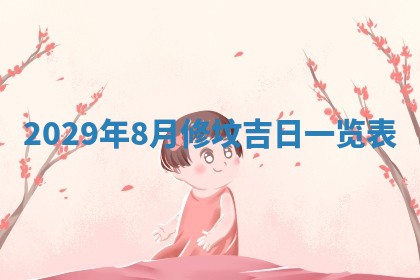 2026年02月27日生辰八字起名：杜姓女孩子取什么名字最合适