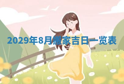 郭姓2026年03月14日出生女宝宝的五行取名详解