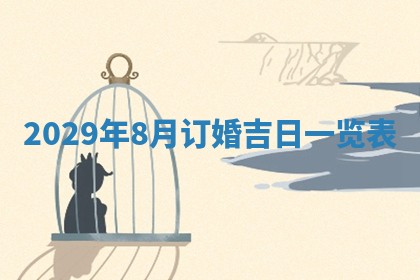 2025年6月24日适合搬家吗,搬家吉日查询
