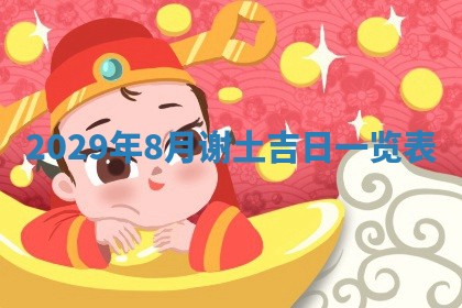 2025年6月24日适合搬家吗,搬家吉日查询