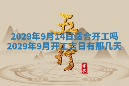 2025年6月25日老黄历适合搬迁吗