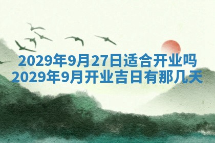 2025年6月25日老黄历适合搬迁吗