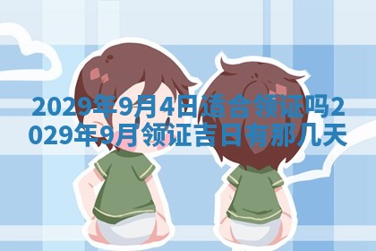 2026年02月27日生辰八字起名：杜姓女孩子取什么名字最合适