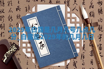 2025年11月18日各时辰财神吉位详细解析