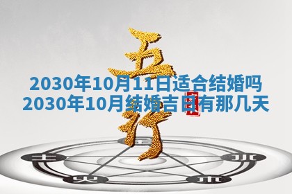 今天万年历2025年7月6日嫁娶吉日,嫁娶好日子查询