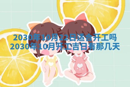 2026年公历3月适合破土的日子