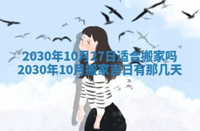 2026年公历3月适合破土的日子