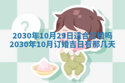 2026年3月份适合嫁娶的日子