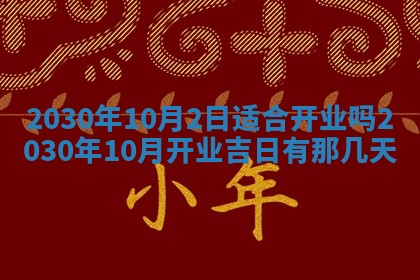 今日农历2025年五月廿六黄历办婚礼适宜吗,结婚吉日
