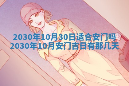 2026年3月份适合嫁娶的日子
