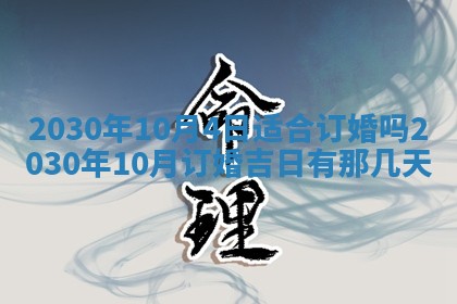 2026年3月份适合嫁娶的日子