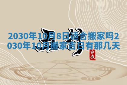 2026年3月份适合嫁娶的日子