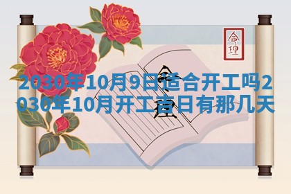 今天2025年6月21日订婚老黄历适宜吗,农历2025年五月廿六订婚日子