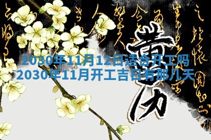 2026年3月份适合嫁娶的日子