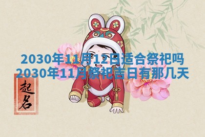 2026年3月份适合嫁娶的日子