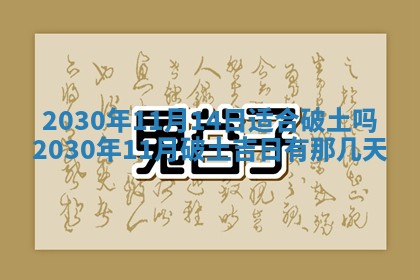 今日农历2025年五月廿六黄历办婚礼适宜吗,结婚吉日