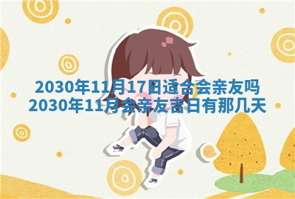 2026年3月装修佳期