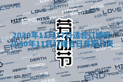 2026年公历3月适合破土的日子