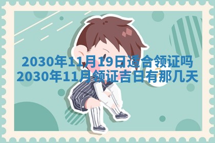 今天万年历2025年7月6日嫁娶吉日,嫁娶好日子查询