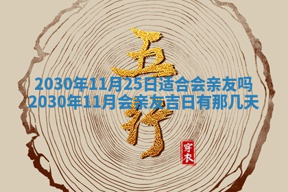 2025年11月23日黄历各时辰财神吉位