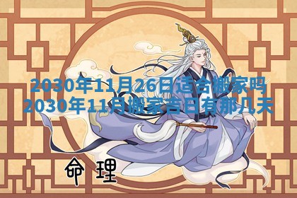 2026年3月份适合嫁娶的日子