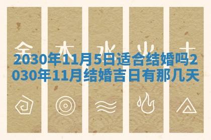 今天万年历2025年7月6日嫁娶吉日,嫁娶好日子查询
